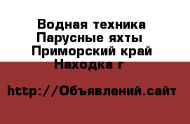 Водная техника Парусные яхты. Приморский край,Находка г.